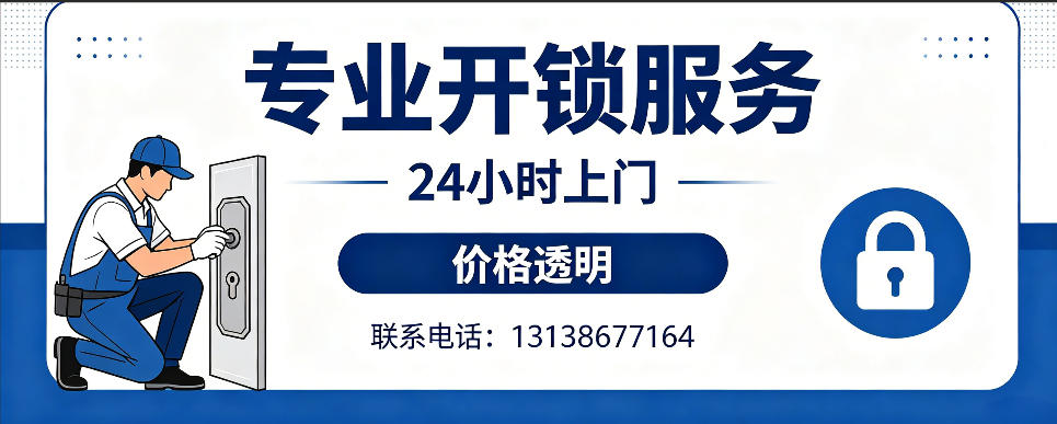 韶关 开防盗门｜家用入户门无损开锁、反锁开门、换锁芯维修公司