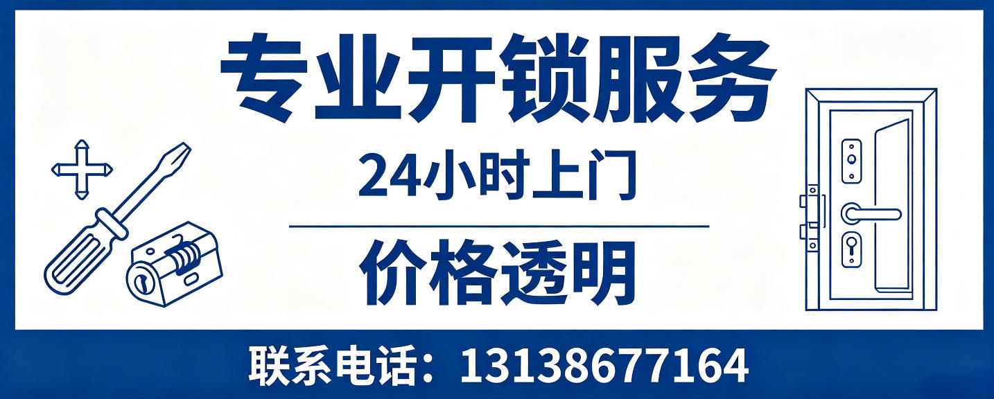韶关 无损开锁换锁｜防盗门不破门开锁、C 级锁芯更换正规公司